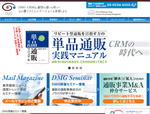 Tablet Screenshot of dmg-one.co.jp